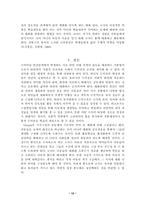 [유아교육]유치원 도덕교육의 구성주의적 접근-12