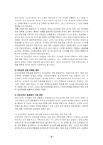 [유아교육]우리나라 유아교육의 정책 방향-6