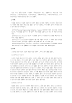 [보건행정]보건행정에 대한 전반적 개관-2