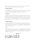 [보건행정]보건행정에 대한 전반적 개관-8