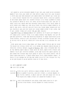 [교육심리]질문하기 전략을 통한 교수법과 그에 맞는 초등 5학년 국어과 교수학습지도안-2