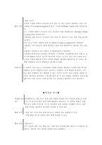[교육심리]질문하기 전략을 통한 교수법과 그에 맞는 초등 5학년 국어과 교수학습지도안-4