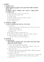 [심리평가의 실체]심리평가란-1
