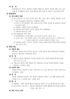 [심리평가의 실체]심리평가란-7
