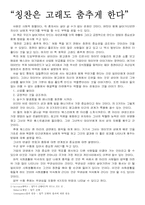 [청소년 심리]칭찬은 고래도 춤추게 한다.-1