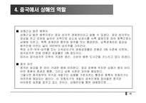 [중국경제]중국경제의 수도, 상해-17