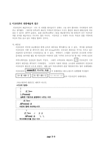 [신문방송,언론정보]이모티콘(스마일리)에 대한 고찰-4