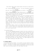 [신문방송,언론정보]이모티콘(스마일리)에 대한 고찰-8