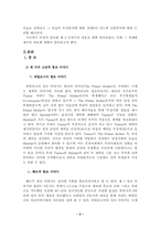 [독서감상문, 독후감, 기독교]기독교와 현대사회(지구 치유를 위한 생태 여성학적 신학)-2