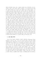 [독서감상문, 독후감, 기독교]기독교와 현대사회(지구 치유를 위한 생태 여성학적 신학)-3