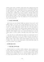 [독서감상문, 독후감, 기독교]기독교와 현대사회(지구 치유를 위한 생태 여성학적 신학)-4