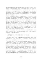 [독서감상문, 독후감, 기독교]기독교와 현대사회(지구 치유를 위한 생태 여성학적 신학)-5