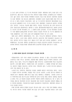 [독서감상문, 독후감, 기독교]기독교와 현대사회(지구 치유를 위한 생태 여성학적 신학)-6