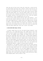 [독서감상문, 독후감, 기독교]기독교와 현대사회(지구 치유를 위한 생태 여성학적 신학)-7