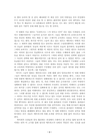 [철학]영화 `매트릭스`의 철학적 접근-2