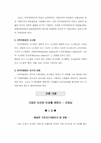 [인적자원관리론]인적자원관리의 목표와 과제-9