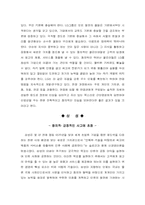 [인적자원관리론]인적자원관리의 목표와 과제-10