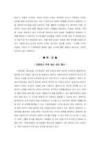 [인적자원관리론]인적자원관리의 목표와 과제-11