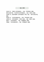 [인적자원관리론]인적자원관리의 목표와 과제-12