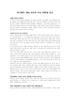 [독후감]류시화 `하늘 호수로 떠난 여행` 독서감상문-1