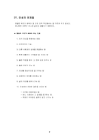 [인간관계와 자기계발]진정한 성공과 의미있는 삶-7