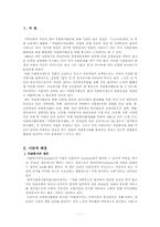 [사회복지]우리나라 자원봉사의 문제점 및 해결방안-1