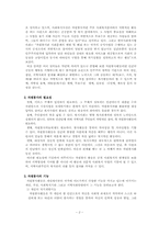 [사회복지]우리나라 자원봉사의 문제점 및 해결방안-2