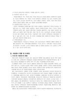 [사회복지]우리나라 자원봉사의 문제점 및 해결방안-3