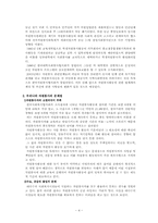 [사회복지]우리나라 자원봉사의 문제점 및 해결방안-4