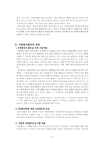 [사회복지]우리나라 자원봉사의 문제점 및 해결방안-6