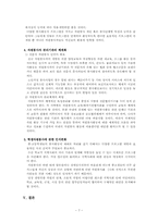 [사회복지]우리나라 자원봉사의 문제점 및 해결방안-7