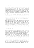 [사회복지]정신보건법-1