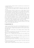 [사회복지]정신보건법-3