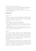 [사회복지]정신보건법-9