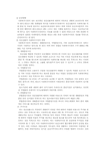 [사회복지]정신보건법-12