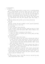 [사회복지]정신보건법-14