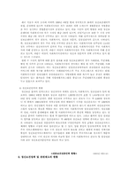 [사회복지]정신보건법-19