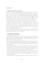 [사회복지]재가노인복지서비스-2