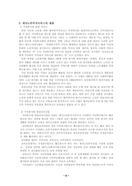 [사회복지]재가노인복지서비스-9