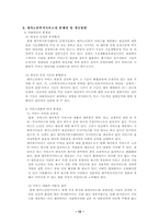 [사회복지]재가노인복지서비스-12