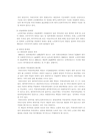 [사회복지]재가노인복지서비스-13
