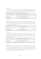 [사회복지]재가노인복지서비스-16