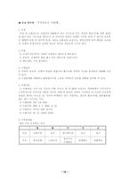 [사회복지]재가노인복지서비스-18