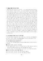 [교육심리]내가 교사가 되면 하고픈 효과적인 일본어 교수방법-2