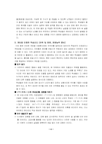[교육심리]내가 교사가 되면 하고픈 효과적인 일본어 교수방법-4