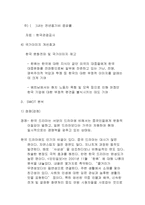 [중국 경제]한국 드라마의 중국 진출 성공 사례-7