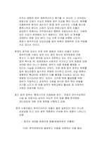[중국 경제]한국 드라마의 중국 진출 성공 사례-10