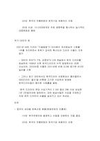 [중국 경제]한국 드라마의 중국 진출 성공 사례-11