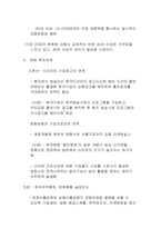 [중국 경제]한국 드라마의 중국 진출 성공 사례-12