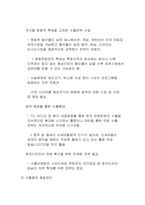 [중국 경제]한국 드라마의 중국 진출 성공 사례-15